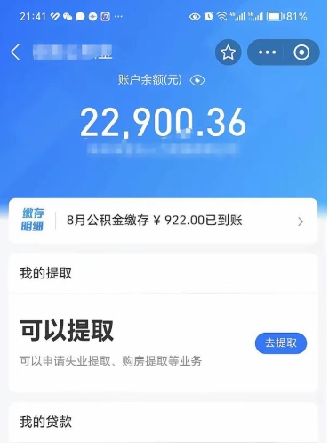 天门公积金已经封存了怎么取（我的公积金封存了怎么取出来）